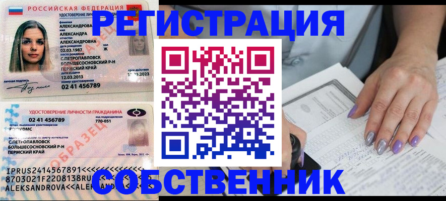 временная регистрация собственник в Железногорске