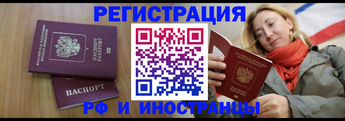 временная регистрация для школы в Железногорске