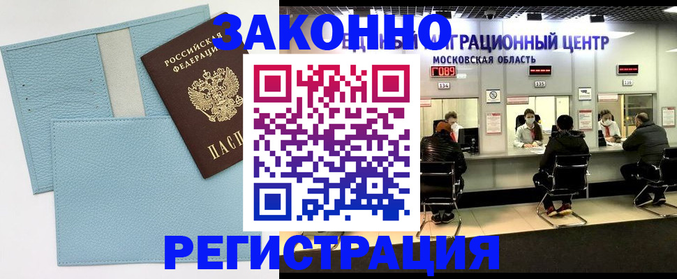 прописка для кредита в Железногорске
