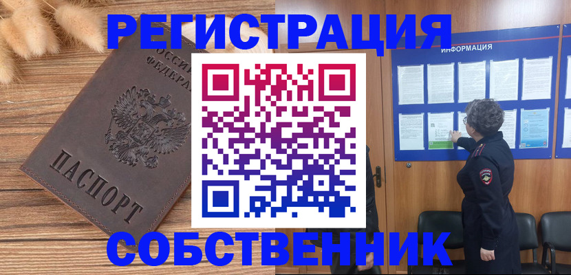 прописка паспорт в Железногорске